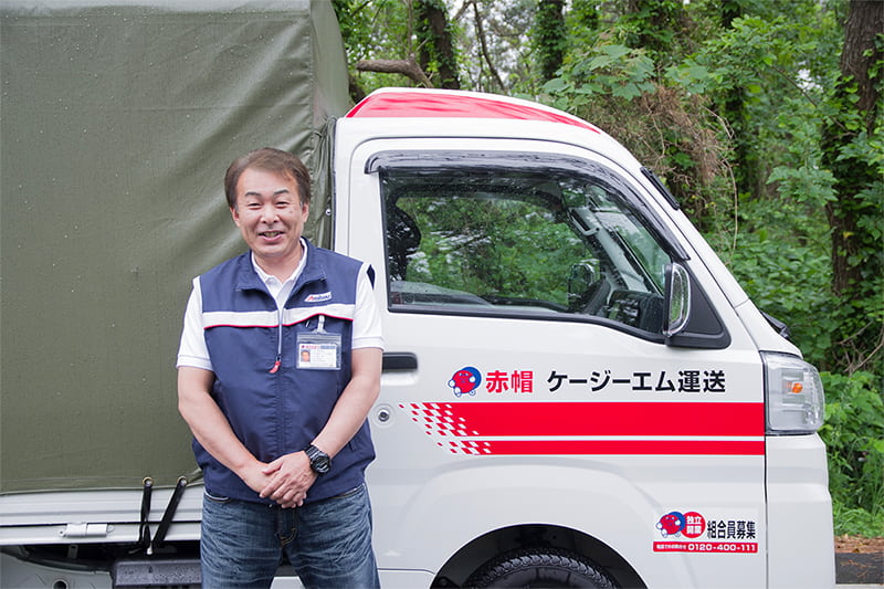 赤帽ケージーエム運送オーナー